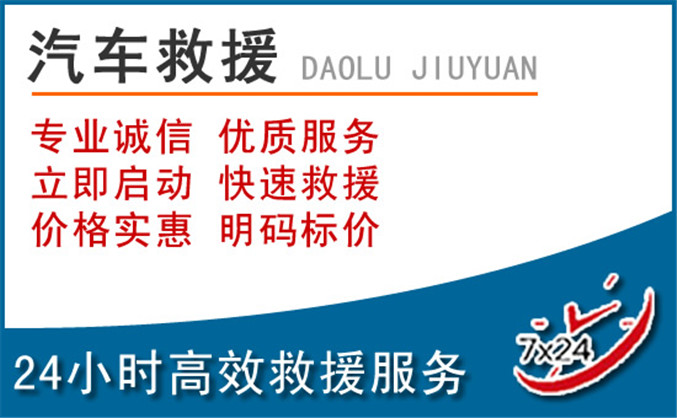 禹王台区汽车救援 禹王台区汽车救援