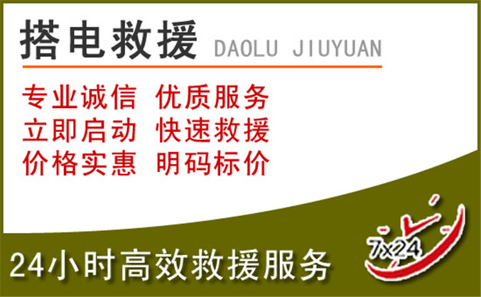 禹王台区汽车道路救援 禹王台区汽车道路救援