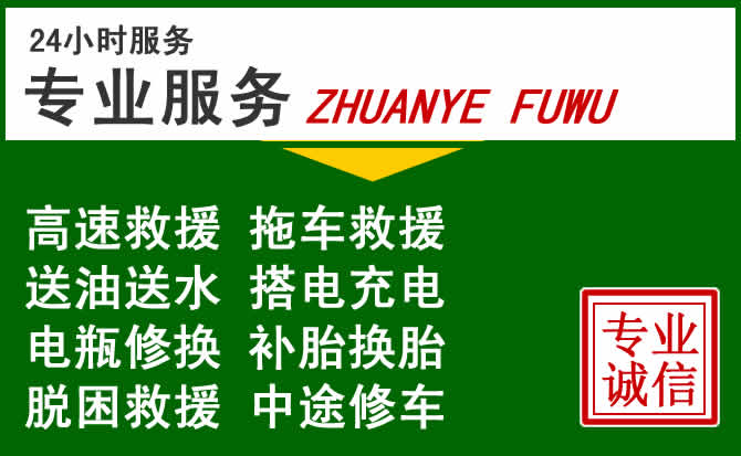 禹王台区附近汽车道路救援 禹王台区附近汽车道路救援